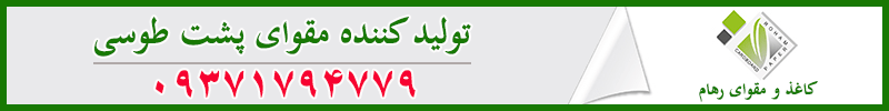 کاغذ و مقوای رهام