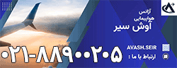 آوش تراول