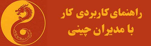 کتاب مدیریت چینی