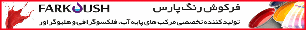 فرکوش رنگ پارس
